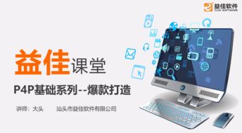 汕头益佳软件 匠心细作，以卓越产品服务天下电商与软件外包之王